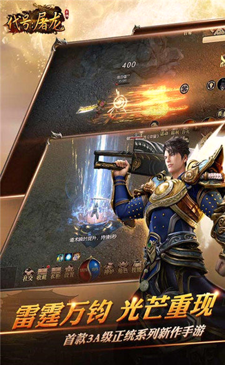 代号屠龙-游戏截图1