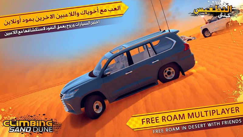 攀登沙丘游戏截图3