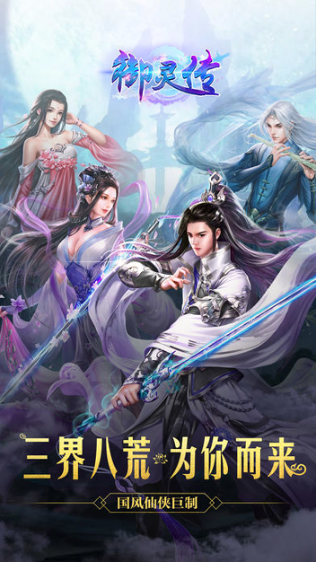 御灵传-游戏截图1