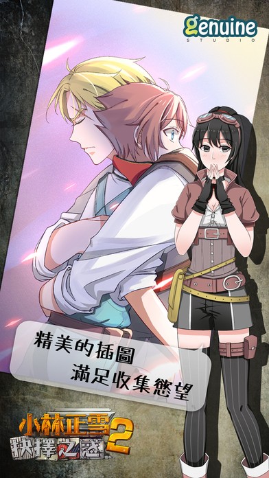 小林正雪2抉择之惑游戏截图3