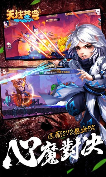 天域苍穹手游游戏截图2