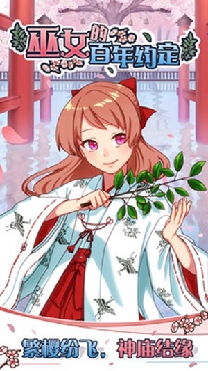 守护天使的百年秘密游戏截图1