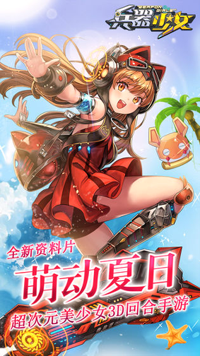 兵器少女九游版游戏截图1