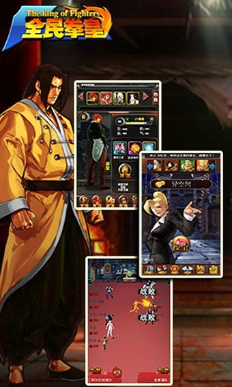 全民拳皇百度版游戏截图2