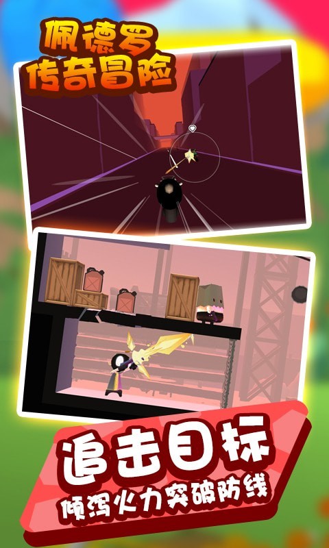 佩德罗传奇冒险游戏游戏截图3