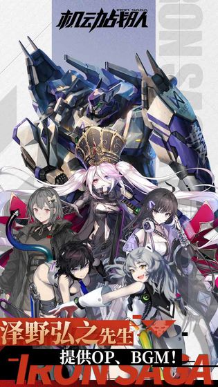 明天机动战队游戏截图3