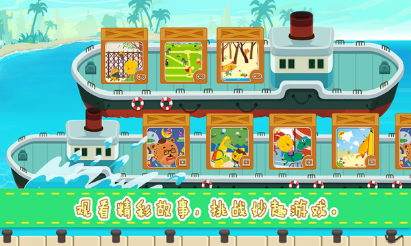 多纳儿童安全游戏截图1