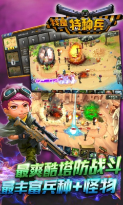 我是特种兵之游戏截图3