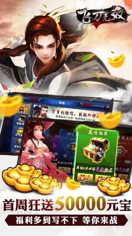 飞刀无双无限钻石版游戏截图1