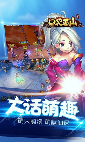 口袋蜀山游戏截图1