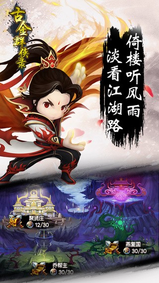 古金群侠录手游游戏截图3