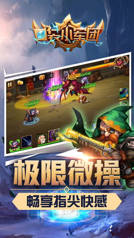 口袋小军团游戏截图1