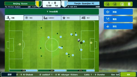 冠军经理17汉化破解版游戏截图4