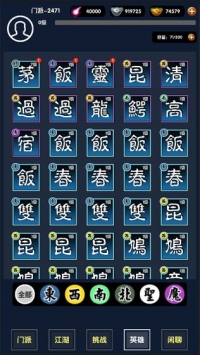 江江江湖游戏截图3