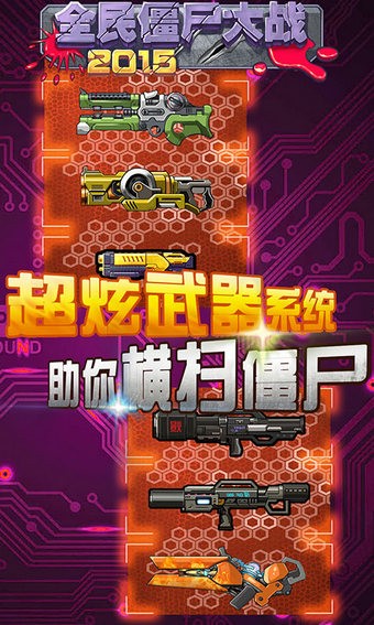 全民僵尸大战经典版游戏截图3