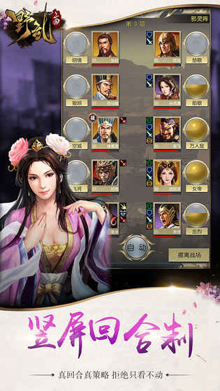 野乱三国游戏截图2