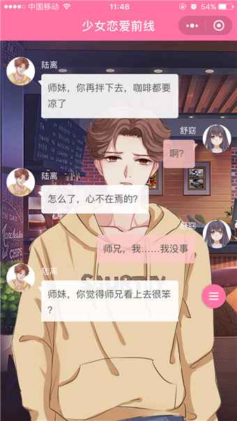 恋爱养成少女恋爱游戏截图3