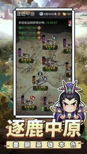 蜀汉小军师游戏截图4