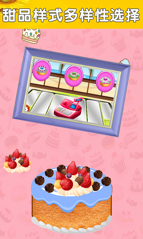 公主魔法蛋糕屋游戏截图3