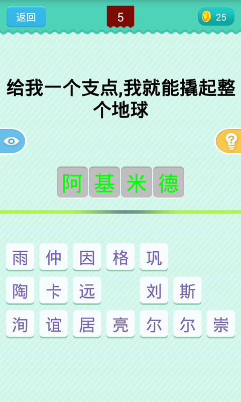 一句话猜名人游戏截图2