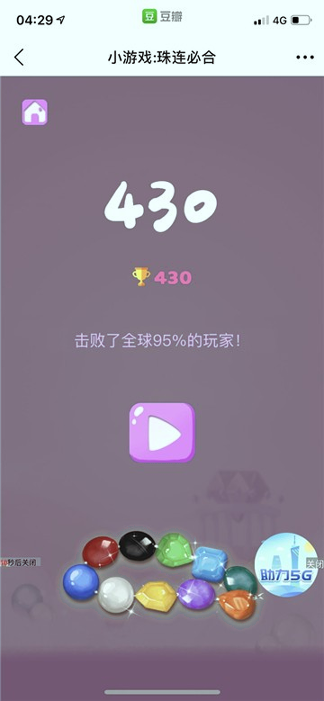 珠连必合游戏截图1