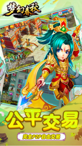 梦幻春秋游戏截图4