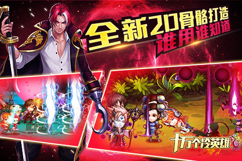 十万个冷英雄游戏截图1