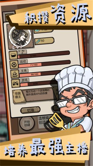 给我也整个直播间游戏截图3