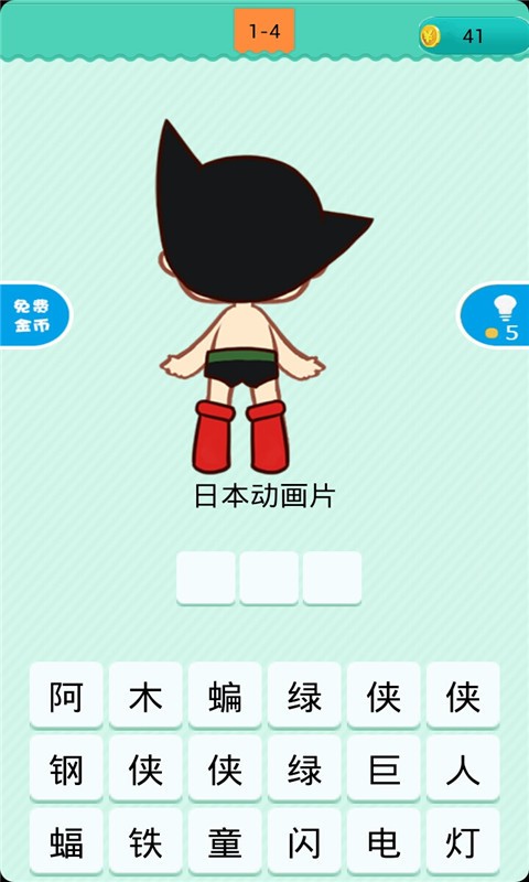 看图猜背影游戏截图1