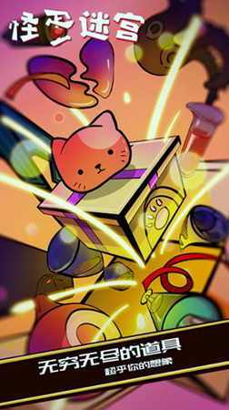 怪蛋迷宫游戏截图2