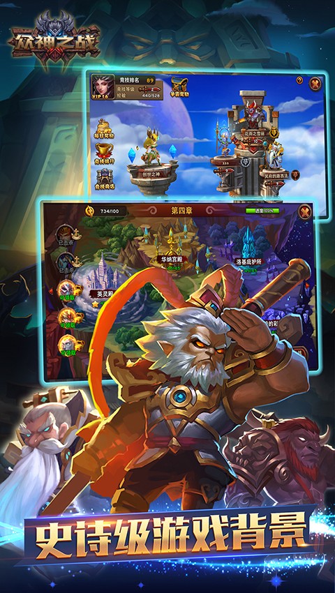 众神之战HD游戏截图1
