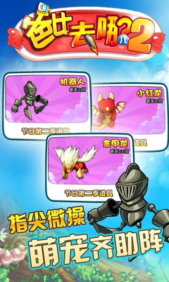 爸比向前冲2游戏截图2