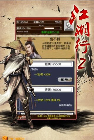 江湖行2ol游戏截图1