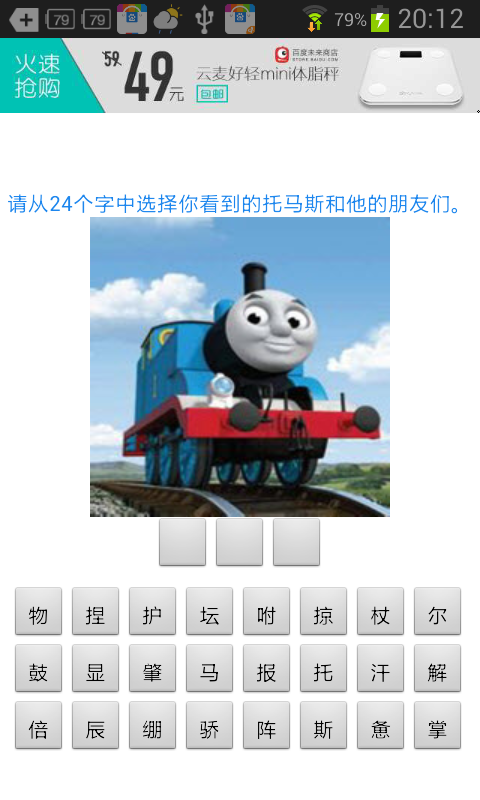 托马斯猜图游戏游戏截图1