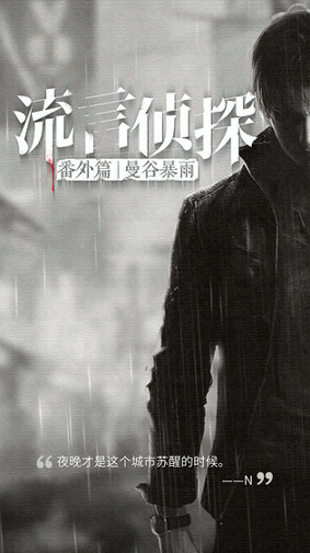 流言侦探番外篇:曼谷暴雨游戏截图2