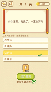 高智商大咖游戏截图2