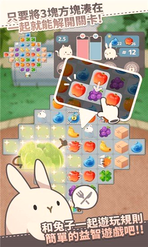 乐活兔爱消除-游戏截图3