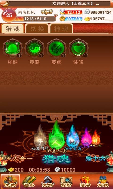 麻辣三国游戏截图2