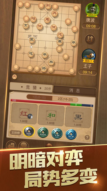 腾讯天天象棋游戏截图2