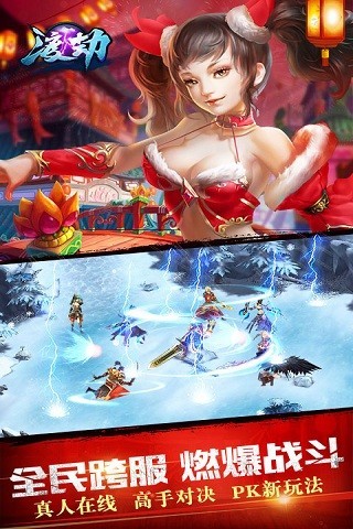 渡劫HD游戏截图3