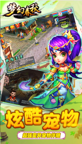 梦幻春秋游戏截图1