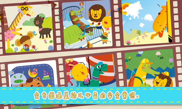 多纳儿童安全游戏截图3