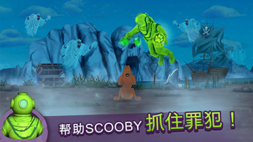 我的朋友史酷比游戏截图4