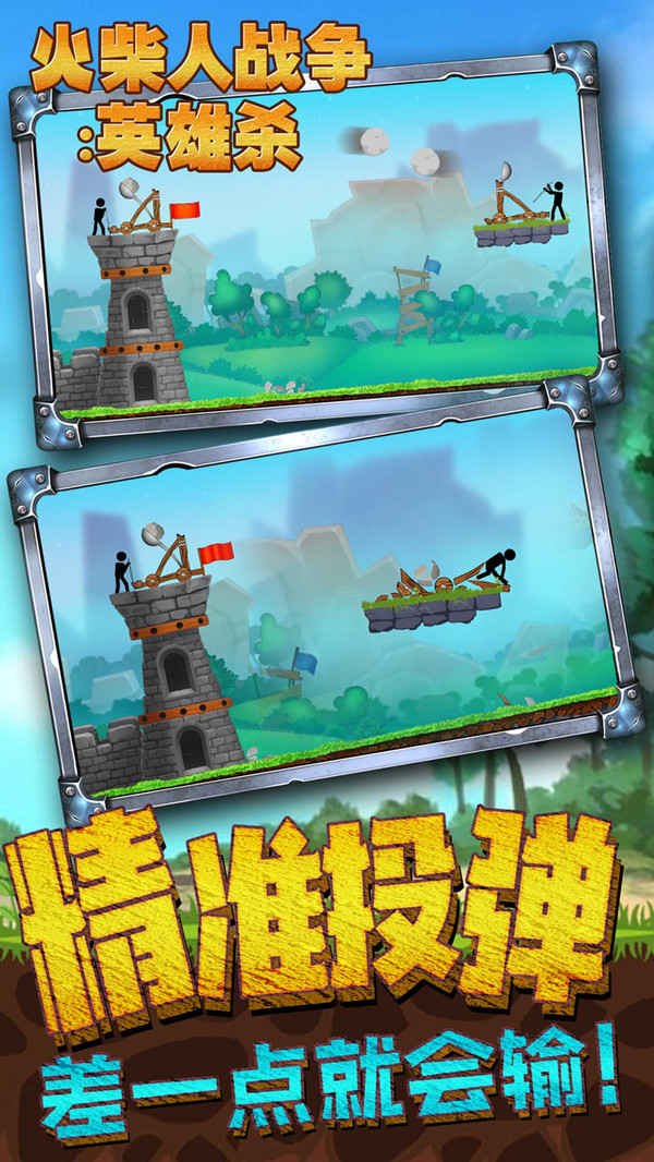 火柴人战争:英雄杀游戏截图1