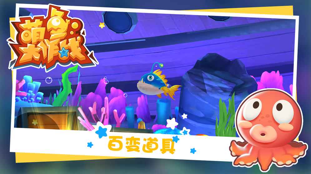 萌鱼大作战游戏截图3