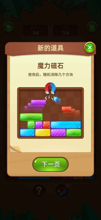 欢乐消方块游戏截图1