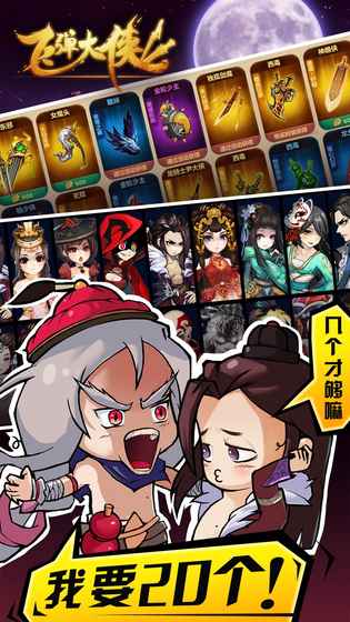 飞弹大侠-游戏截图3