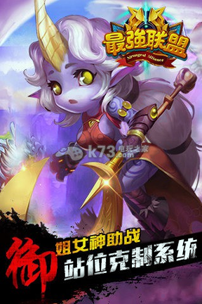 最强联盟游戏截图1