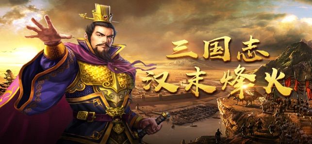 三国志汉末烽游戏截图3