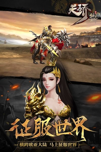 天骄铁骑小米版游戏截图3